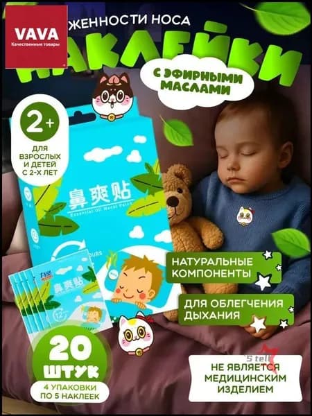 Наклейки с эфирными маслами для детей, для взрослых, 20 штук, профилактическое средство, для облегчения дыхания, от заложенности носа, эфирные масла