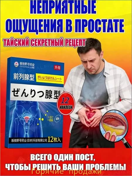 Афалаза от простатита для мужчин 10 шт