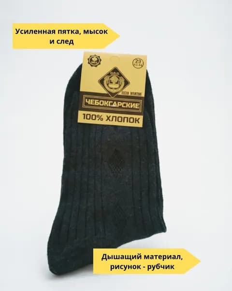Носки мужские Чебоксарские, 5 пар