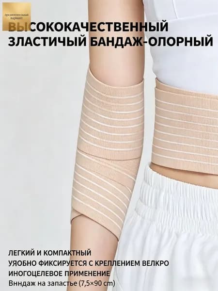 Компрессионная повязка