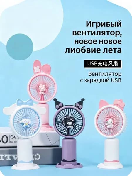 Портативный вентилятор fan, светло-розовый