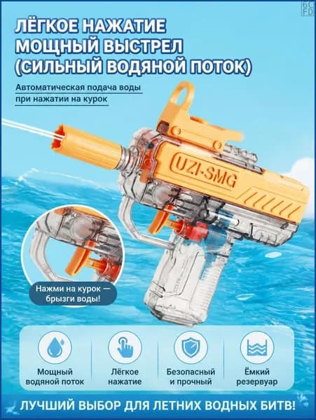 Водный пистолет Uzi водный бластер для детей, игрушка для воды