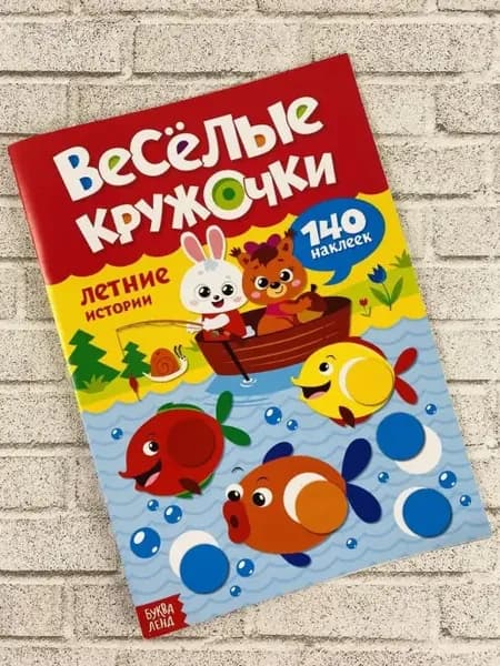 Наклейки для малышей кружочки развитие моторики цвета