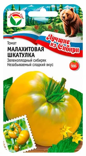 Томат Малахитовая шкатулка от агрофирмы Сибирский сад