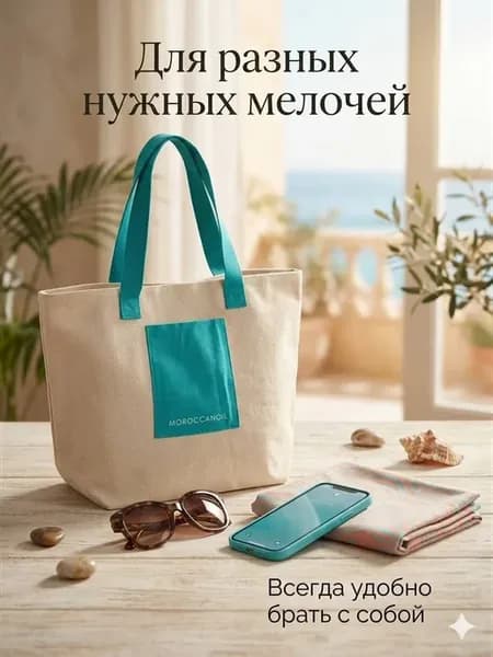 Сумка шоппер пляжная