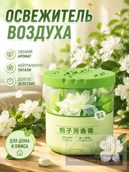 Твердый освежитель воздуха, эффективный дезодоратор и удаление запахов, стойкий аромат, используется в гостиных, туалетах, автомобилях и т. д.