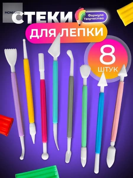Стеки для глины и пластилина, Набор инструментов лепки, моделирования 8 шт