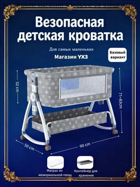 Колыбель ,,50х90х71см