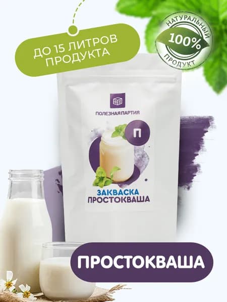 Закваска для простокваши Полезная Партия 5 порций