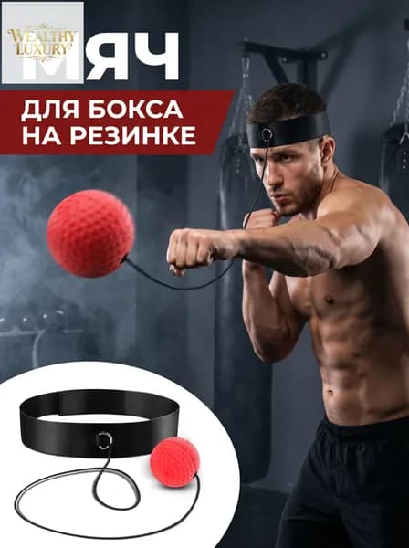Тренажер для развития реакции Бокс-реактивный шар для ношения на голове