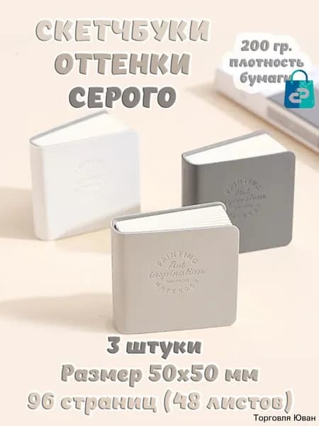 Скетчбук, листов: 48