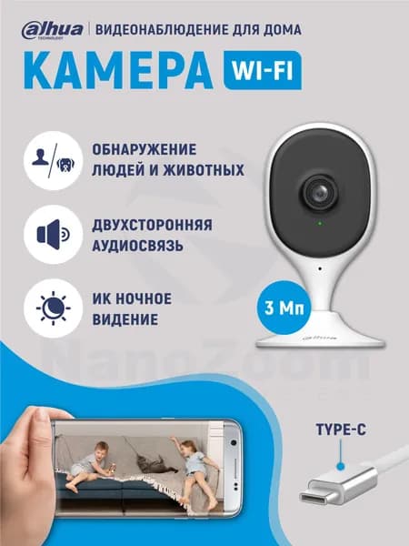 Dahua DH-IPC-C3AP-0280B 3Мп 2,8 мм - камера видеонаблюдения WiFi для дома (аналог Imou Cue), умная домашняя IP видеокамера беспроводная связь, с ИК подсветкой, 2304x1296