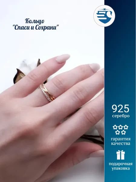 ВераСлавна Кольцо "Спаси и сохрани" из серебра 925 пробы, позолоченное с фианитами (17.5)