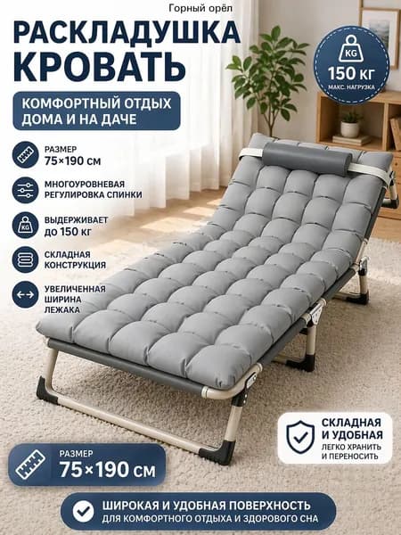 Раскладушка ,75х190х25см
