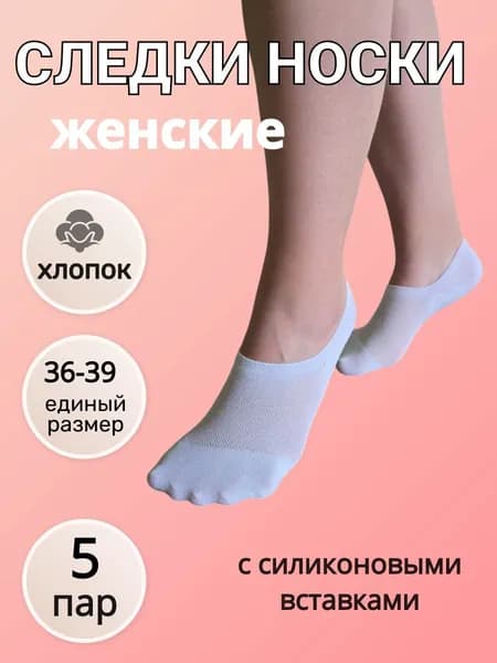 Подследники женские THKQAN, 5 пар