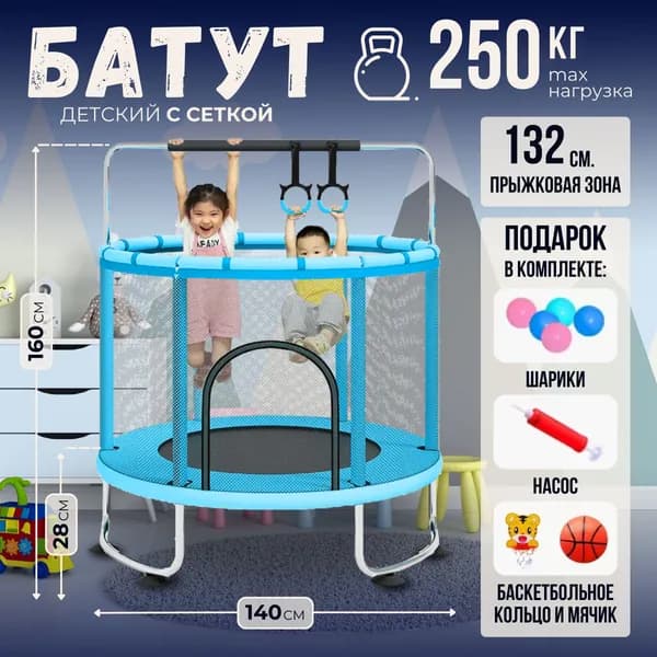 Батут каркасный140 см