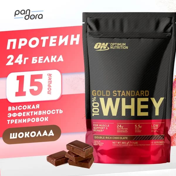 Протеин Gold Standard 100% Whey, 465 г - Шоколад