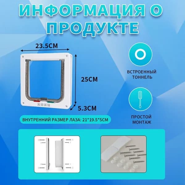 Дверца для кошек / Дверца для животных / Лаз для питомцев