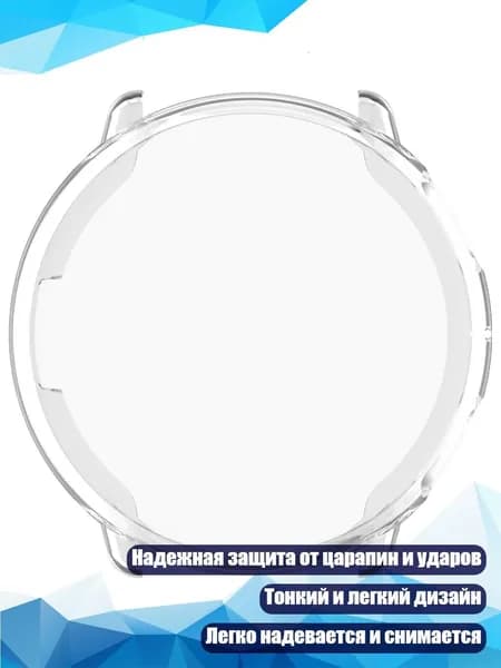 Чехол для умных часов Active 2, Четкий