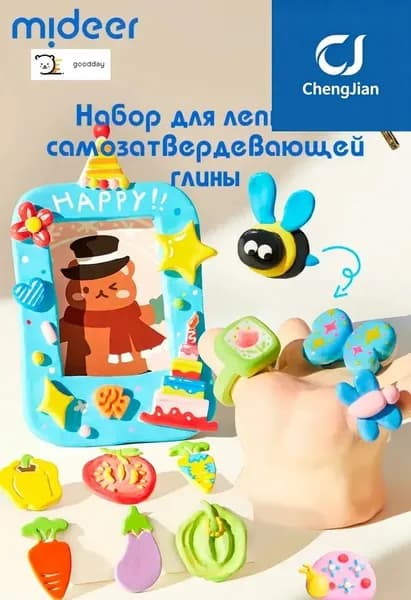 Набор пластилина Mideer, используемый для лепки, стимулирует творческие способности
