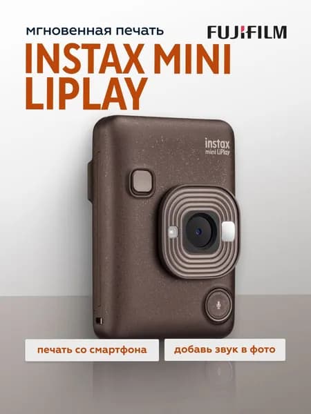 Фотоаппарат моментальной печати Fujifilm Instax MINI LiPlay, темная бронза