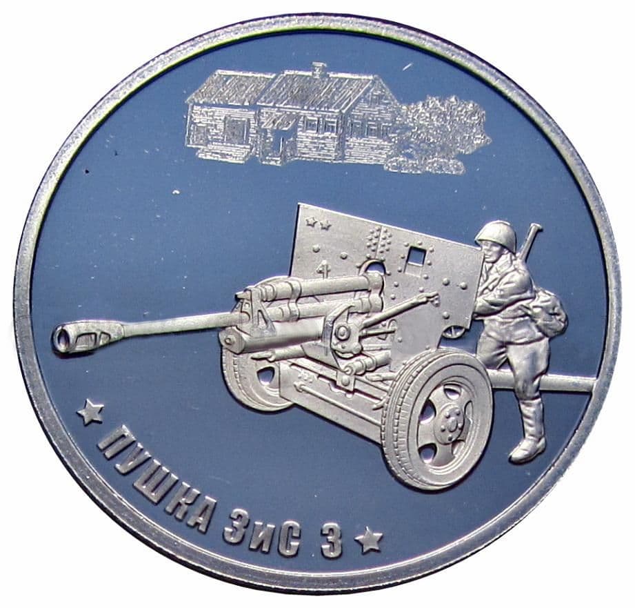 Жетон "Пушка ЗИС 3", 75 лет победы, Оружие победы, СПМД, PROOF