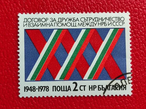 Марки Болгария 1978. Серия: "Первая годовщина подписания Договора о дружбе между Болгарией и СССР. Гашение - см фото