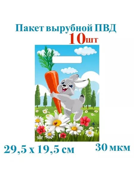 Пакеты подарочные 10 штук, маленькие 20*30 см, тонкие, полиэтиленовые, на день рождения, 8 марта, 23 февраля, выпускной в детский сад и школу