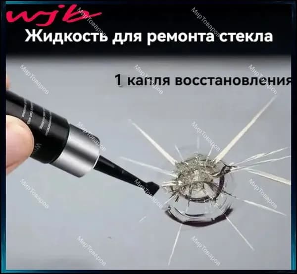 Качественный ремонт трещин стекла wenwen