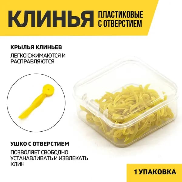 Клинья стоматологические пластиковые с отверстием, размер М, желтые