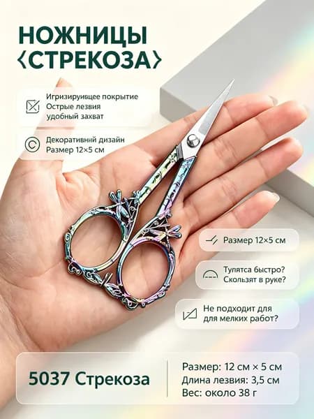 Ножницы для рукоделия винтажные с декором стрекозы, нержавеющая сталь, радужный цвет упаковка PP