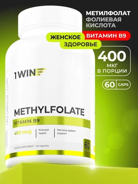 Фолиевая кислота 400 мкг, витамины метилфолат витамин В9