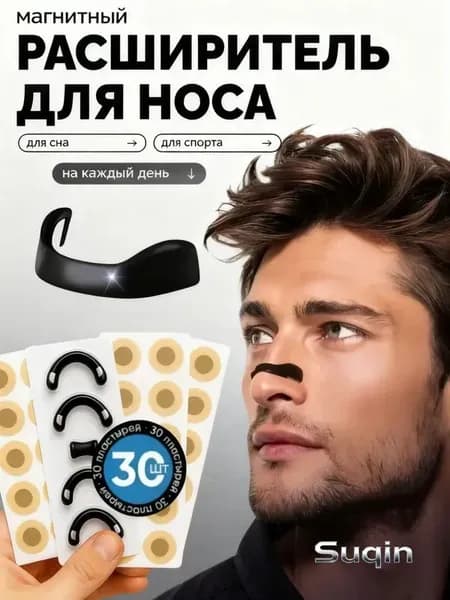 Устройство антихрап