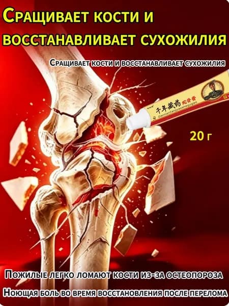 Мазь для лечения переломов, трещин и ушибов с заживляющим эффектом