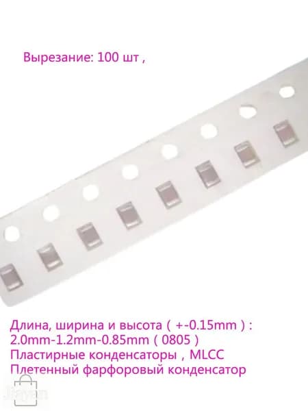 100шт фарфоровый конденсатор 0805 X7R 50B 0,1мкФ 100NF 0.1UF 50V 104K +-10% 2012 ROSH