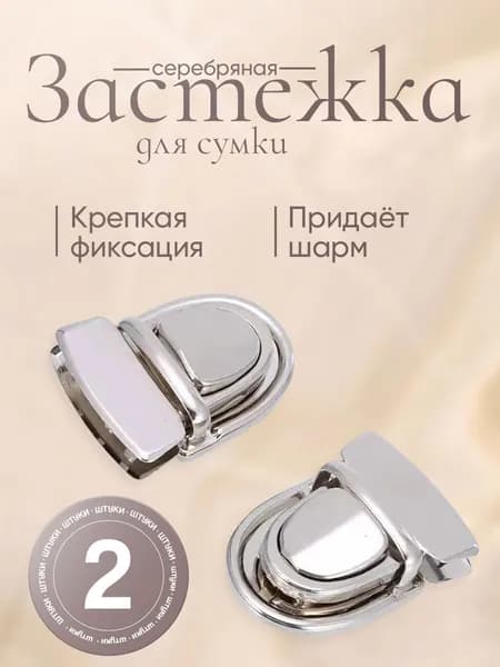 Застёжка для сумки, 2.8 см, цвет серебряный