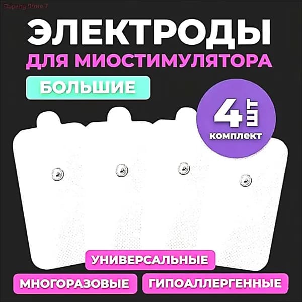 SHUBOSHI Электроды для миостимулятора массажера большие, самоклеящиеся гелевые накладки липучки для физиотерапии, 4 шт.