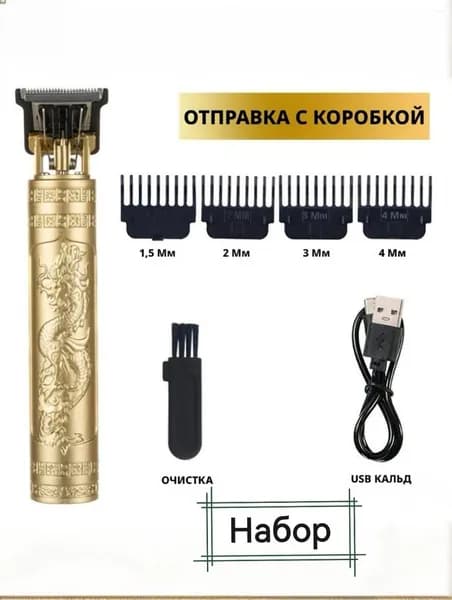 Машинка для стрижки HF260621_22, золотой