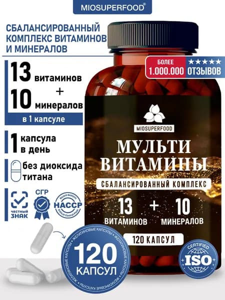 Комплекс витаминов 120 капсул Miosuperfood Миофарм. Мультивитамины для женщин и мужчин для иммунитета