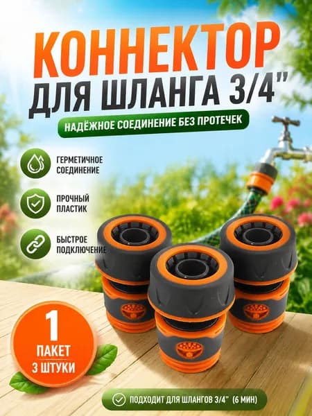 3 шт. универсальный шланг из АБС-пластика, быстрый разъем 3/4 дюйма, удлинитель водопроводной трубы для сада, фитинги для полива, 6,2*4,5 см