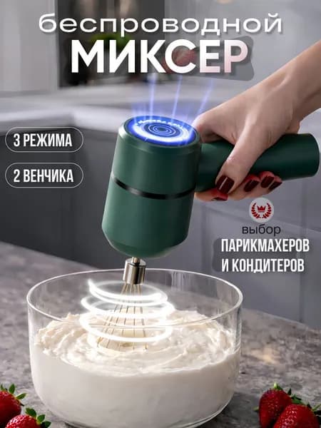 миксер mzm-20260713170123749