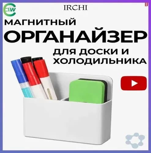 Магнитный органайзер для канцелярии и мелочей держатель для маркеров, мела, фломастеров и пультов на холодильник или доску