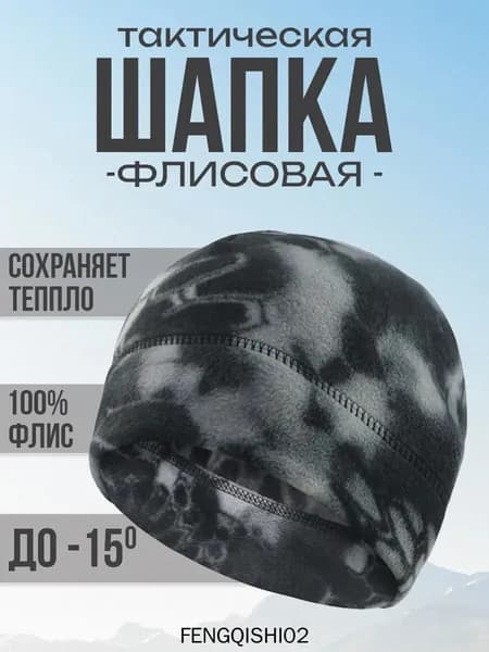 Шапка для рыбалки и охоты