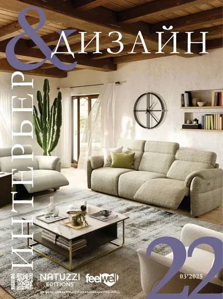Интерьер&Дизайн Кубатура No3 (022) / март 2025 | Электронная книга
