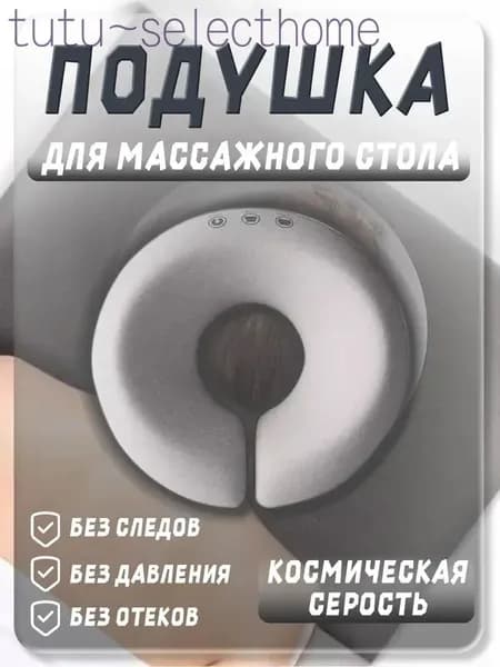 Подушка для косметической кровати, U-образная подушка для лица для массажного стола