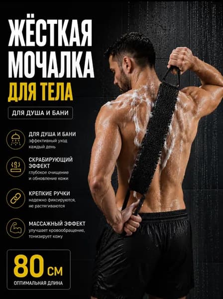 Мочалка для тела чёрная, для душа и бани, для мужчин и женщин