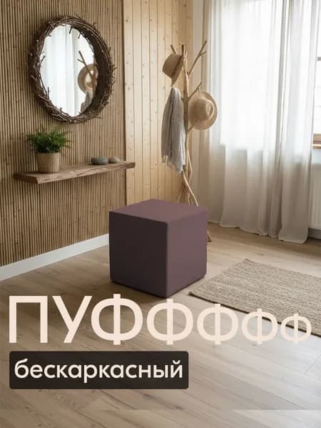 ДИАВАНТ Бескаркасный пуф Пуфик, Велюр искусственный,сиреневый