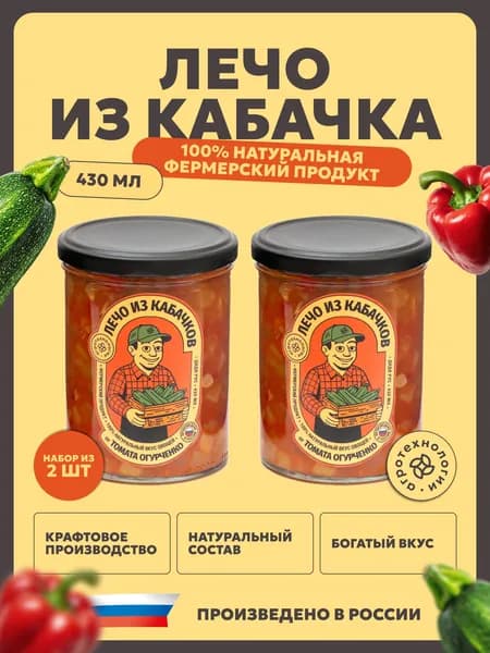 Набор Лечо из кабачков натуральная овощная Дядя Рус