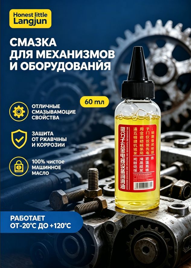 Смазка автомобильная Консервационная, 60 мл, 1 шт.