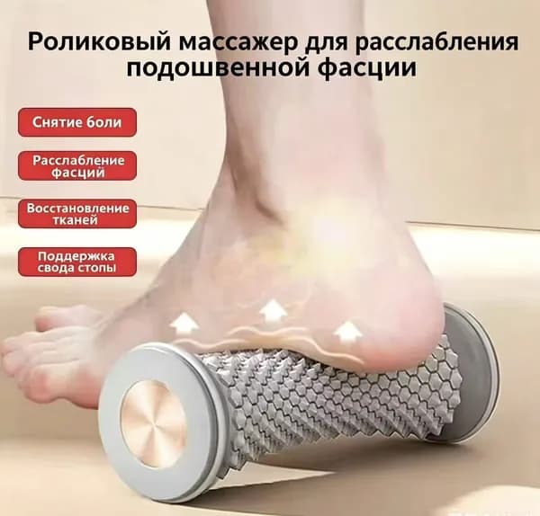 Массажный валик